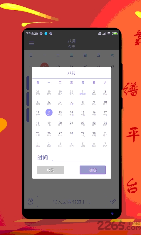 每分时刻备忘录app