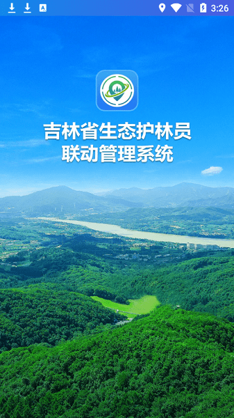 吉林生态巡护软件官方版
