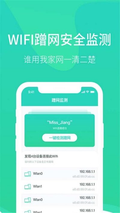 wifi钥匙万能管家app