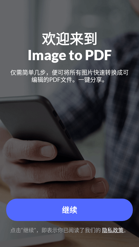 图像转pdf软件(Image to PDF Converter)