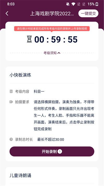 上戏考级官方版