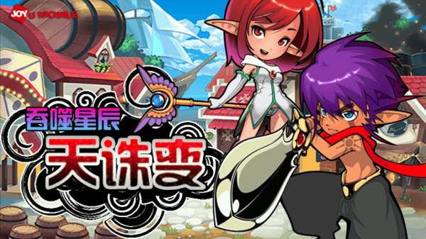 吞噬星辰天诛变内购破解版