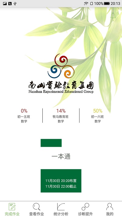 微博士家长端官方版