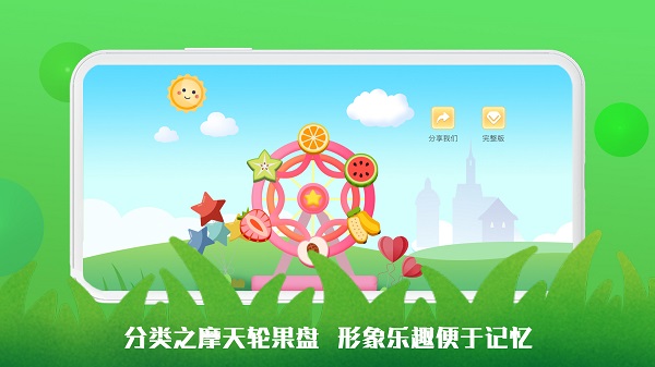 豆荚宝宝识字app
