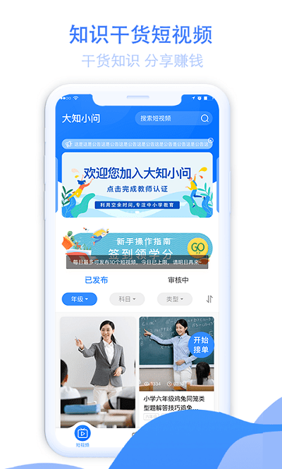 大知小问学生app