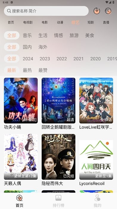 人间四月天app使用教程 人间四月天多线路免费影视软件使用教程