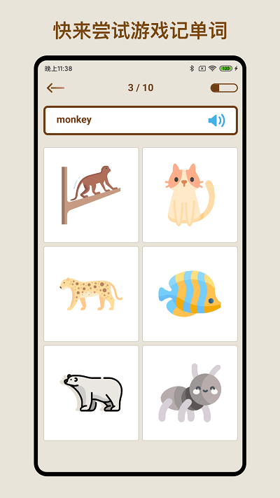 玩转英语单词手机版