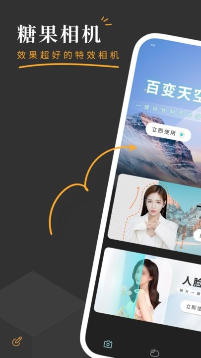 糖果相机最新版 糖果相机app下载