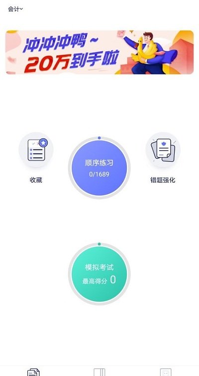 会计课堂app