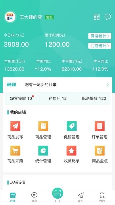 便乐邻店主端app
