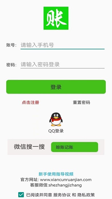 赊账记账软件免费版