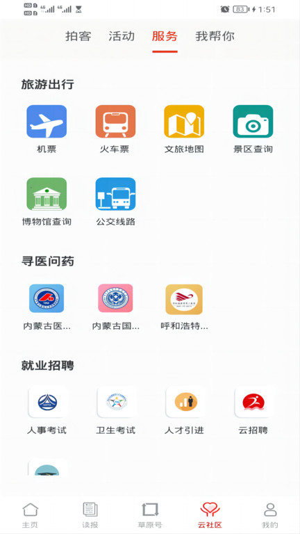 草原内蒙古一号传播服务平台(改名为草原云)