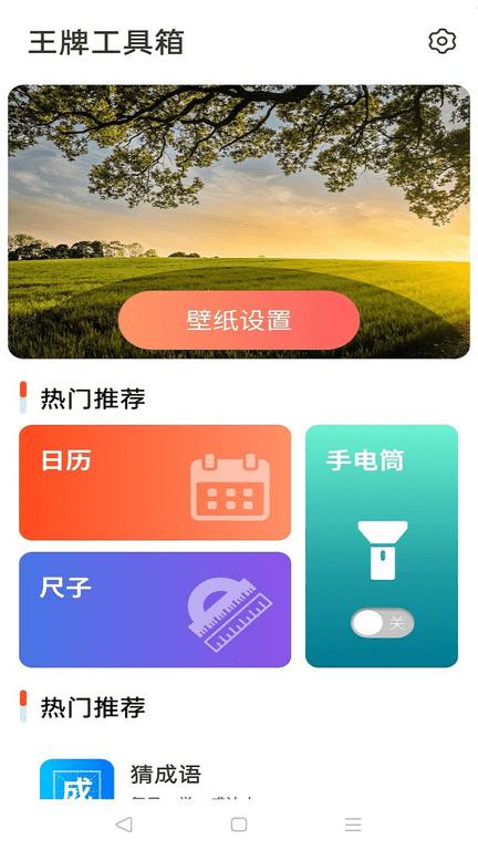 王牌工具箱手机版 王牌工具箱app下载