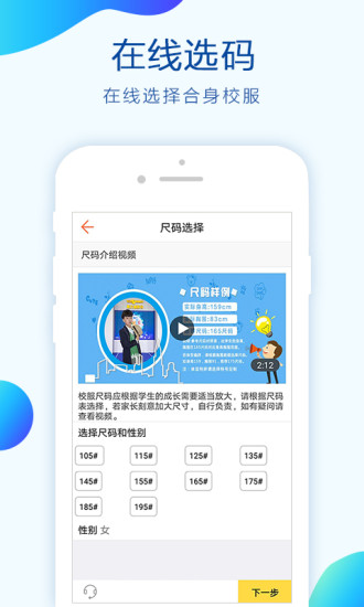 校服小助手app家长版