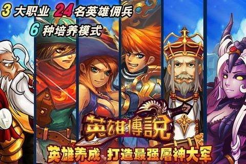 英雄传说手游(Legendary H)