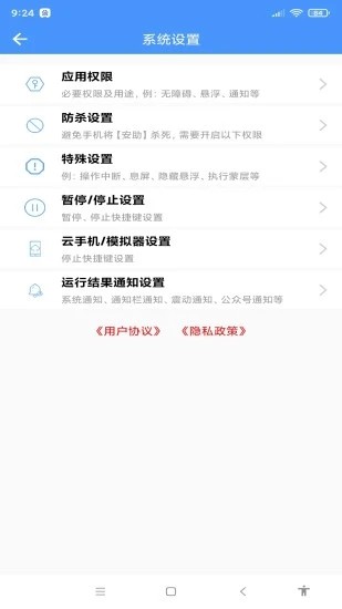 安助自动执行官方版