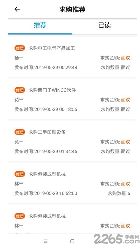 企业帮帮app 企业帮帮手机版