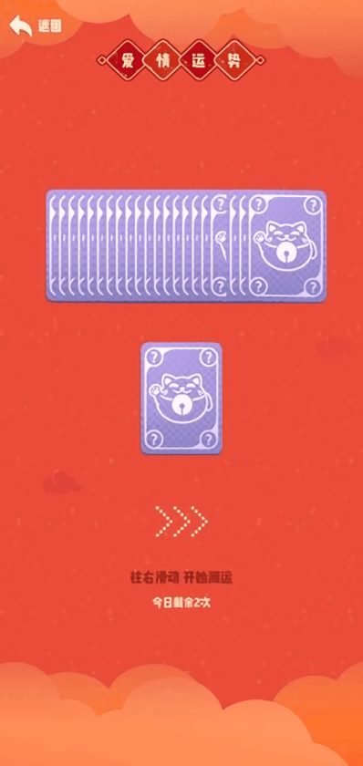 今天运气真好游戏
