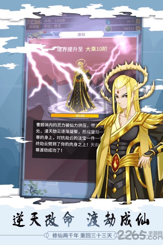 天天修真官方版