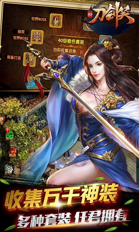 新刀剑笑手机版