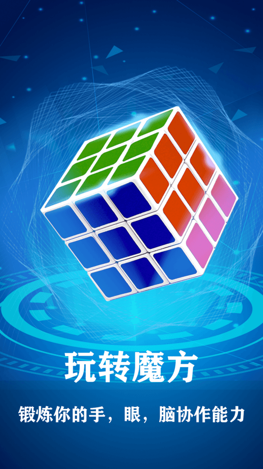 魔方星球app(改名魔方游戏)