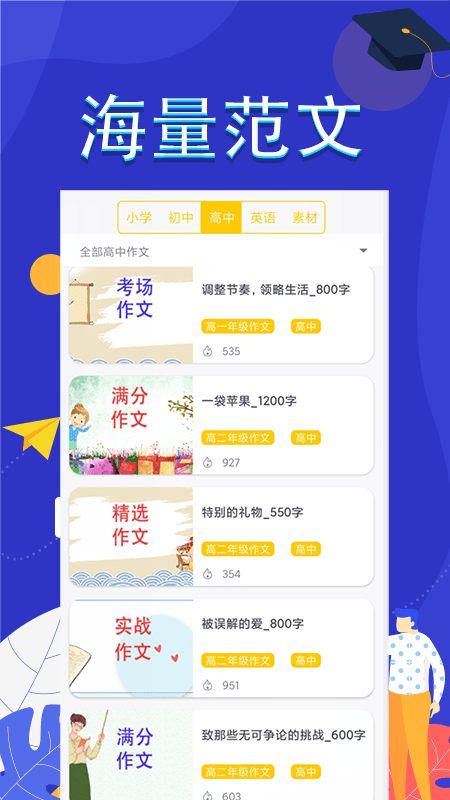作文满分素材app 作文满分素材官方版