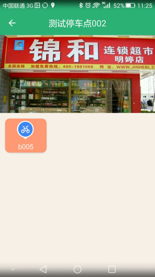 弥途手机版(共享单车)