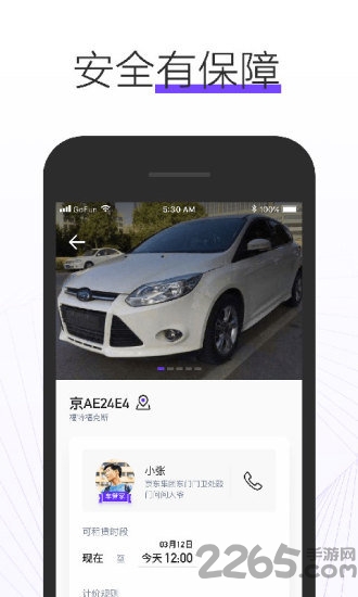 gofun车服app gofun车服手机版