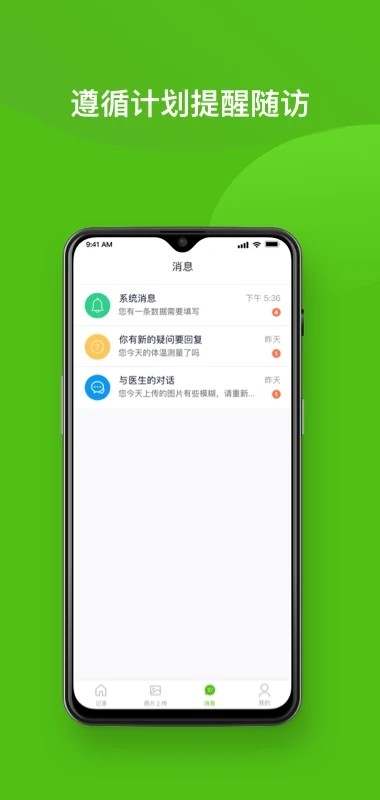 随访易app