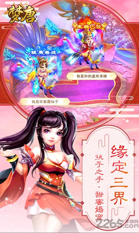 梦唐西游梦幻版游戏H5