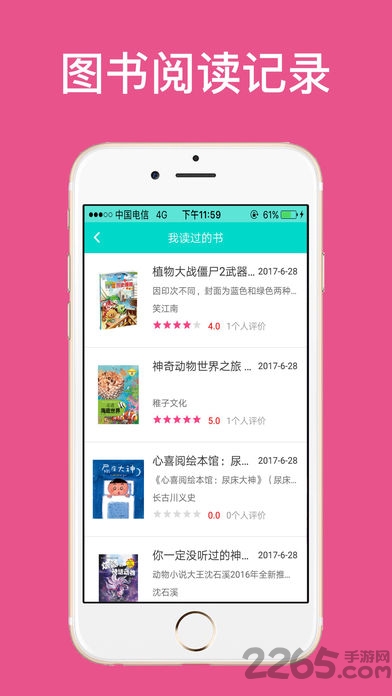 萤火虫班级图书馆手机版 萤火虫班级图书馆手机软件