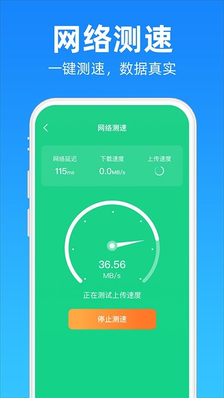 安心清理降温神器app