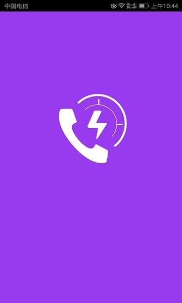 快捷通电话app