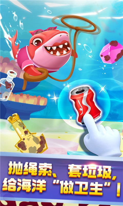 奇妙鲨鱼帮帮队游戏