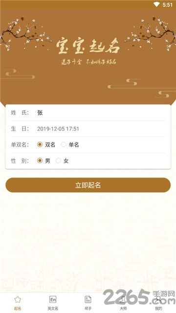 起名好帮手app