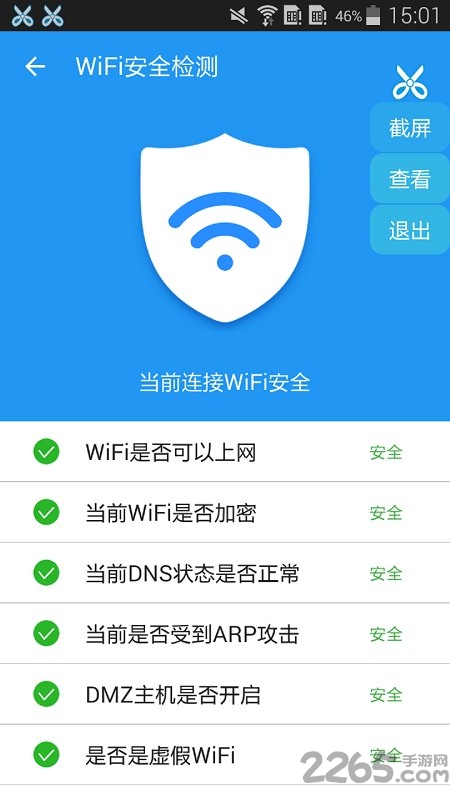 wifi钥匙大师软件