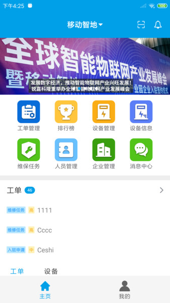 锐智云助手app 锐智云助手软件下载