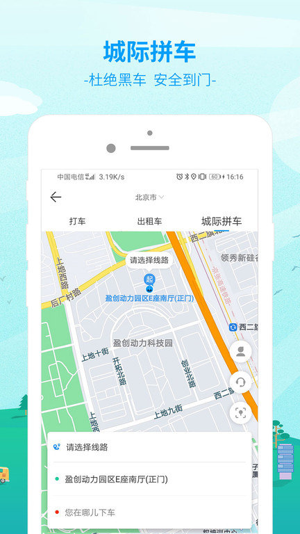 中国公路客票网app官方版(出行365)