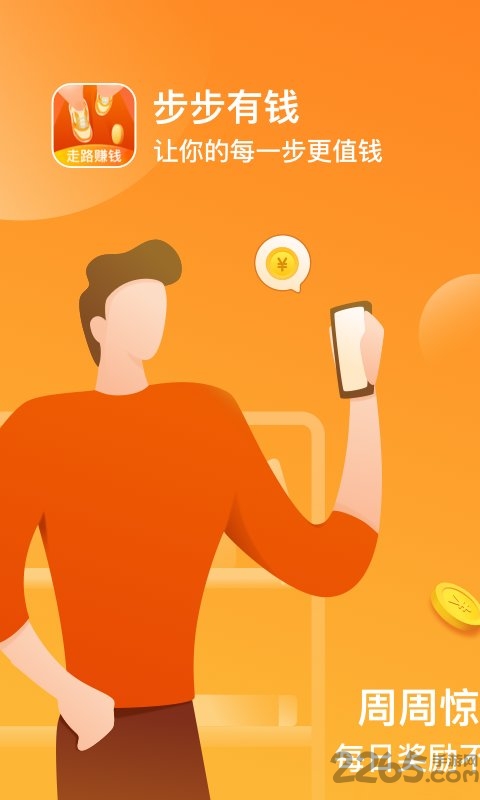 步步有钱app