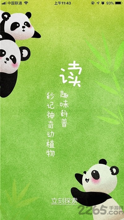 神奇动物世界app官方版