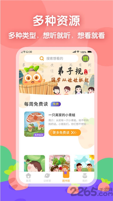 萝卜爱读软件 萝卜爱读app下载