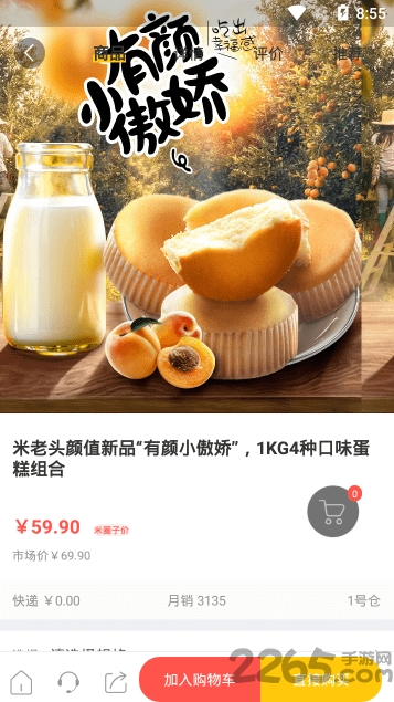 优米鲜生活手机版