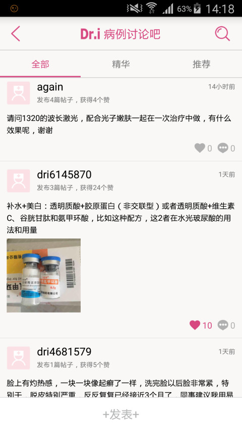 爱美医生手机版