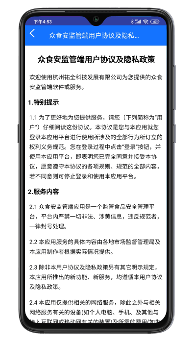 众食安监管端app 众食安监管端下载软件