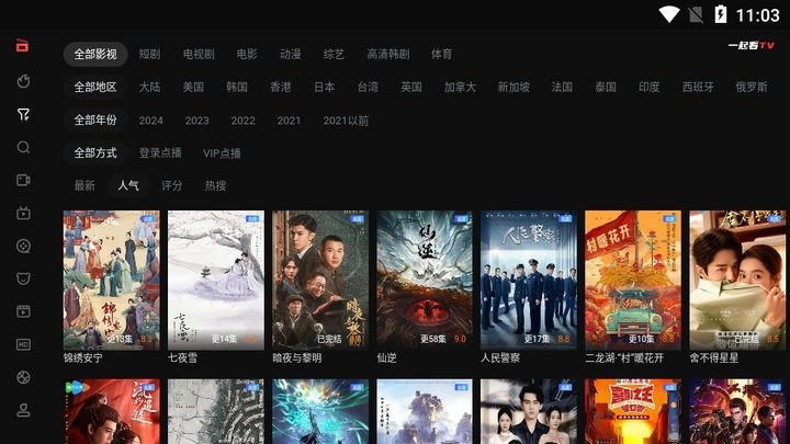 一起看tv电视版 一起看tv官方下载app