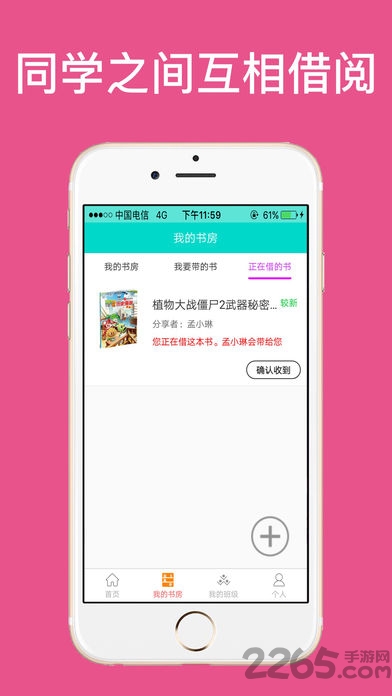 萤火虫班级图书馆软件