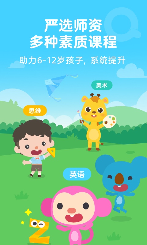 久趣英语家长端