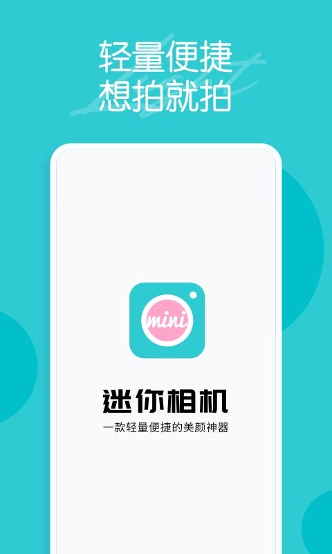 迷你相机app 迷你相机最新版下载