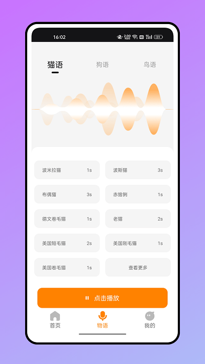 仓鼠翻译器app