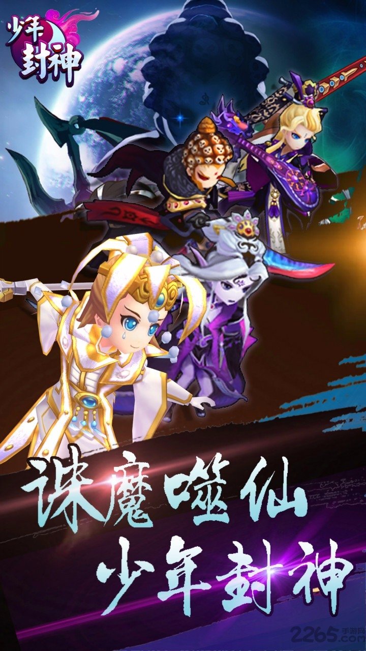 少年封神H5游戏 少年封神H5下载手游